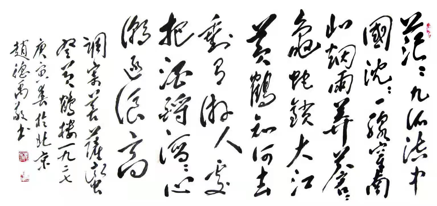 赵德禹作品2《菩萨蛮 黄鹤楼》